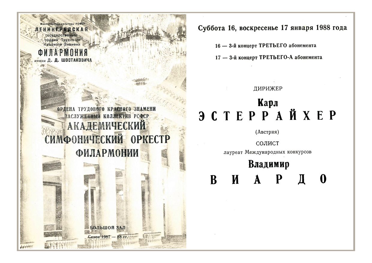 Симфонический концерт
Дирижер – Карл Эстеррайхер (Австрия)